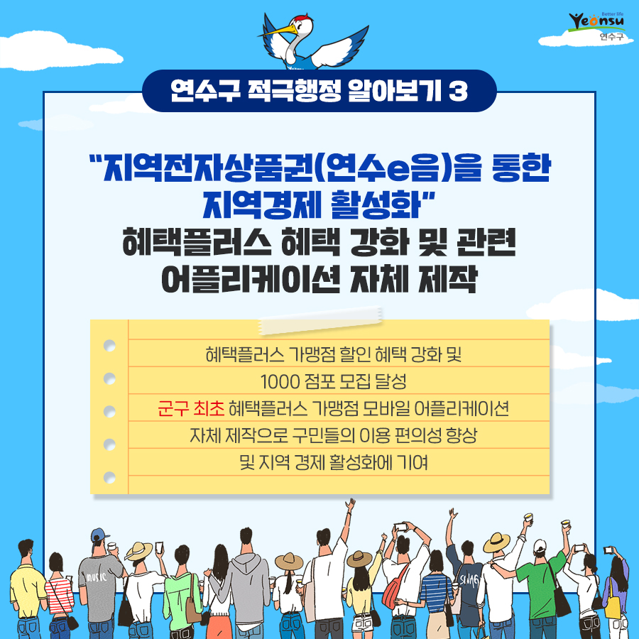 (연수구 적극행정 알아보기 3) 지역전자상품권을 통한 지역경제 활성화의 1번째 이미지